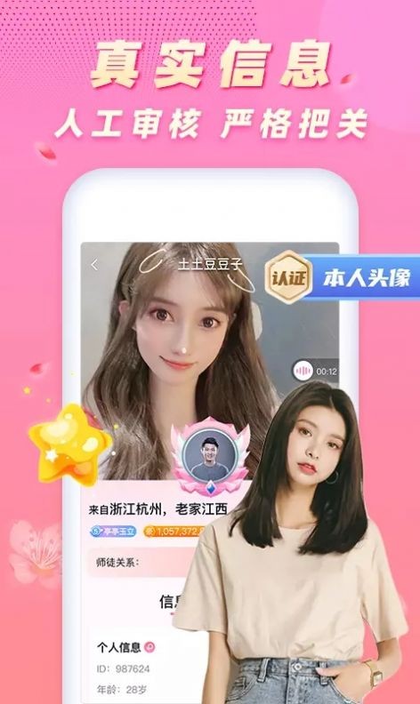 遇桃花APP
