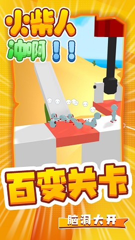 火柴人冲啊游戏