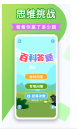 百科达人游戏