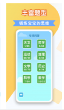 百科达人游戏
