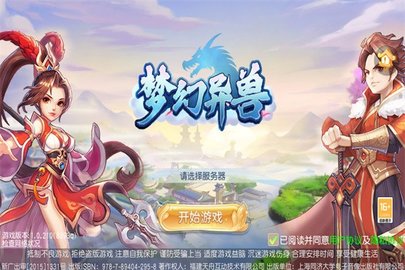梦幻异兽