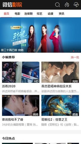 微信影院tv版