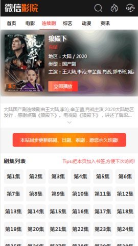 微信影院tv版
