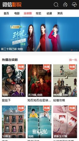 微信影院tv版