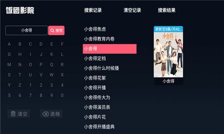 饭团影院1.8.1去广告