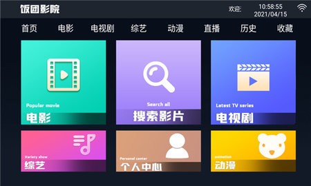 饭团影院1.8.1去广告