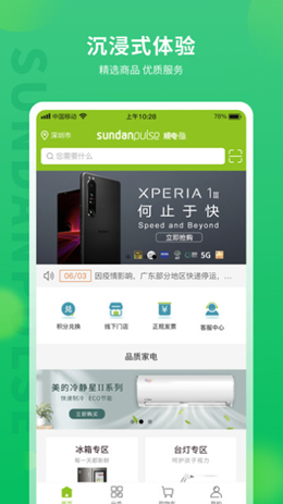 顺电脉app