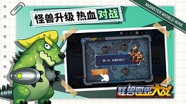 怪兽世界大战游戏
