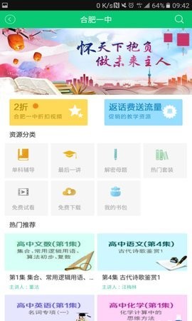 安徽和教育