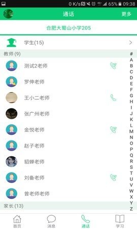 安徽和教育
