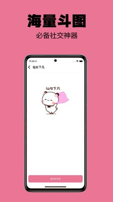 小谋士斗图APP