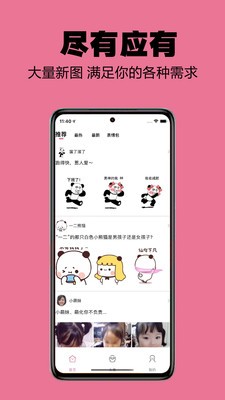 小谋士斗图APP