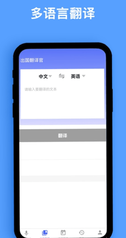 同声翻译器app
