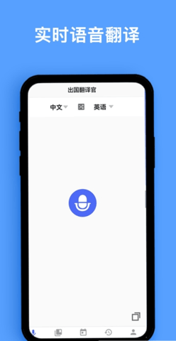 同声翻译器app