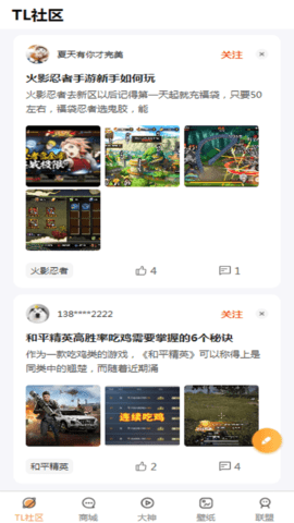 TL交易社区app