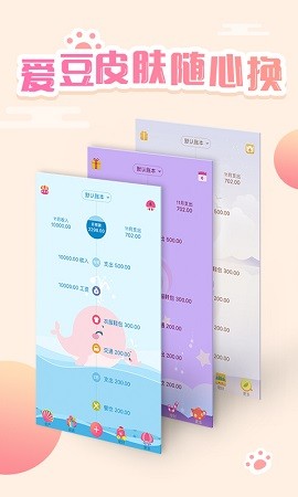 口袋记账