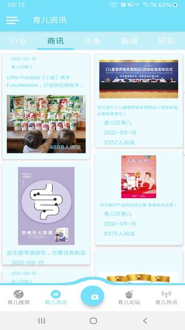 香儿莎育儿app
