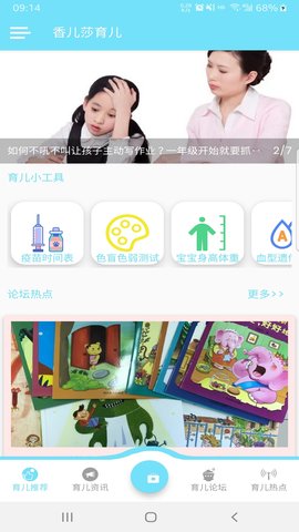 香儿莎育儿app