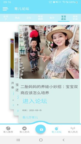 香儿莎育儿app