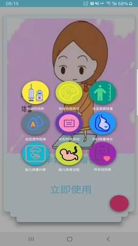 香儿莎育儿app