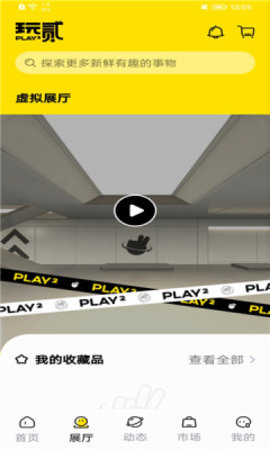 玩贰购物app
