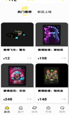 玩贰购物app