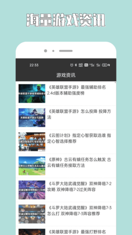 7788游戏攻略app