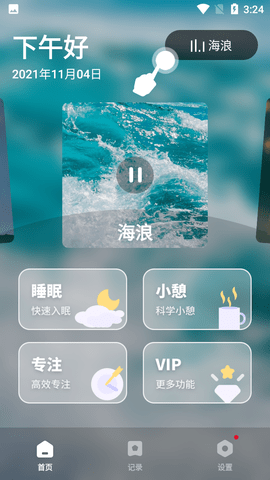 睡眠健康小助手app