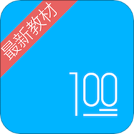 语文100分旧版本