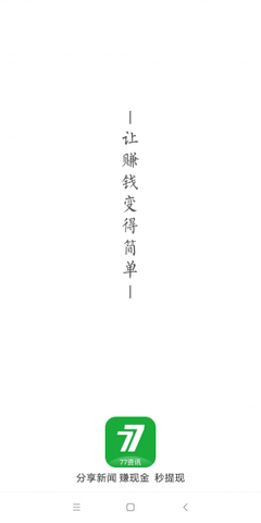 77资讯app正版