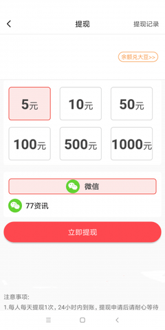 77资讯app正版