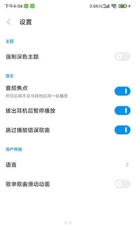 椒盐音乐酷安版