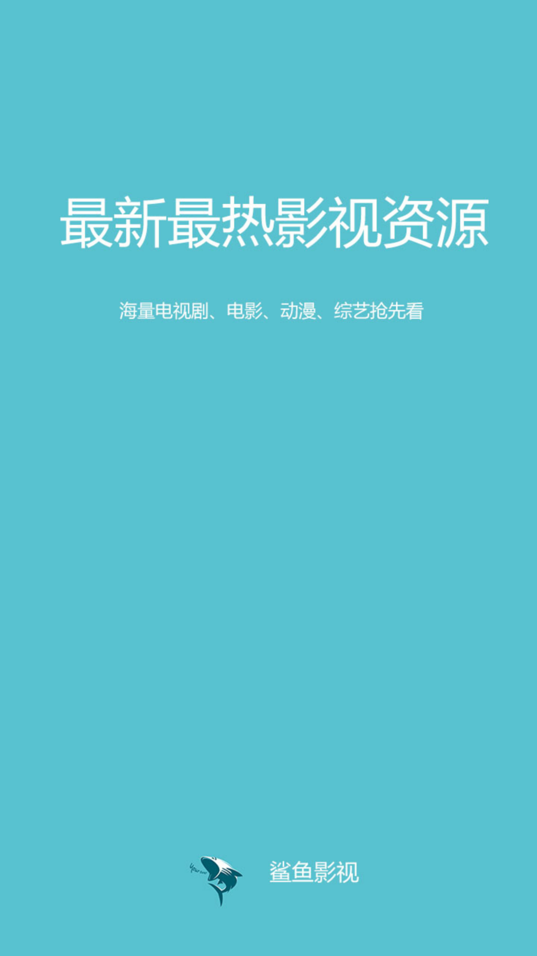 鲨鱼影视老版本