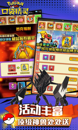 口袋精灵一元商城版