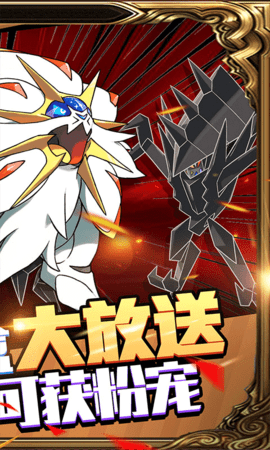 口袋精灵一元商城版