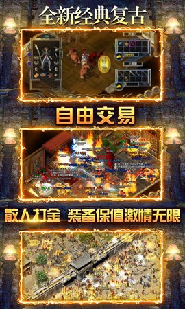 君临传奇复古真万充
