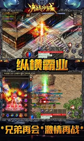 决战沙城GM攻速