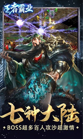 王者霸业新冰雪三国