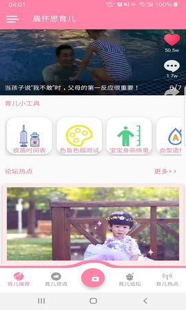 晨怀思育儿app正版
