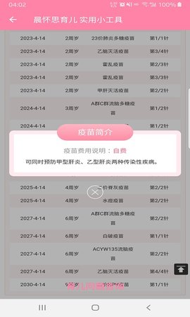 晨怀思育儿app正版