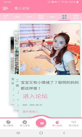 晨怀思育儿app正版