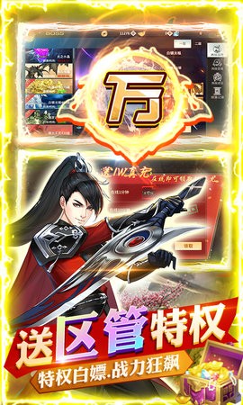 灵剑传说送20万真充