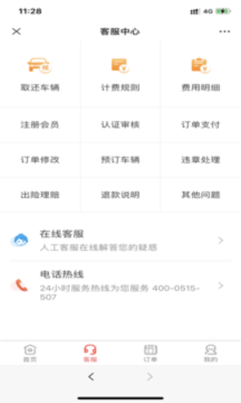 大蚂蚁租车app