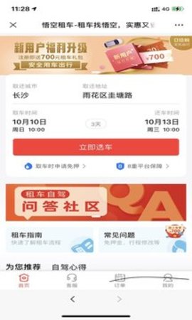 大蚂蚁租车app