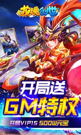 龙魂创世送GM万元充