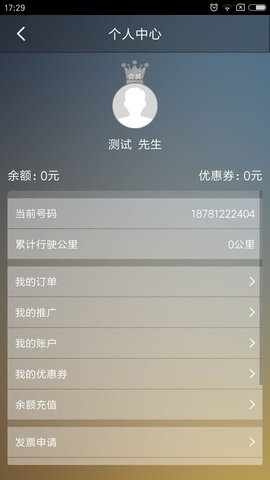 蚂蚁代驾app客户端