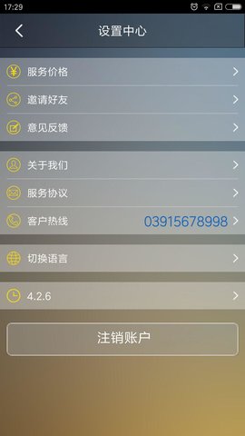 蚂蚁代驾app客户端