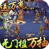 三国大英雄送GM万抽