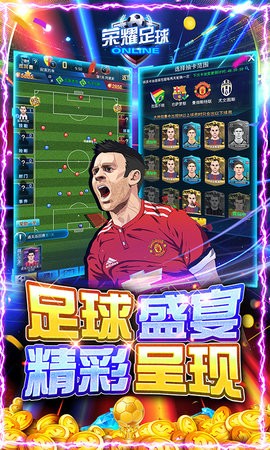 荣耀足球GM全免千抽