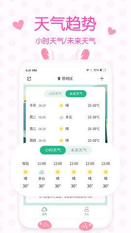 美人天气